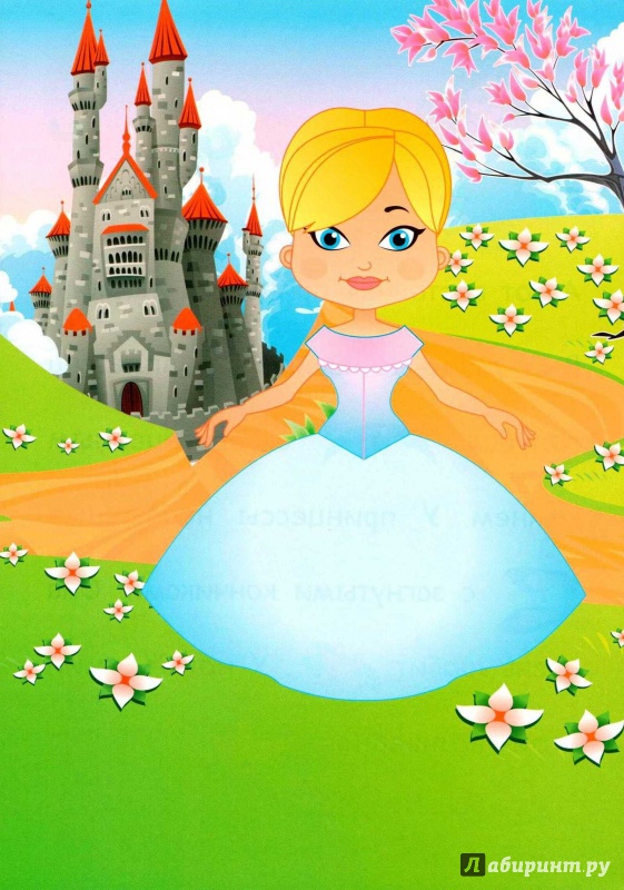 Иллюстрация 4 из 11 для Принцессы - Конобевская, Леонова | Лабиринт - книги. Источник: Ноженко  Андрей
