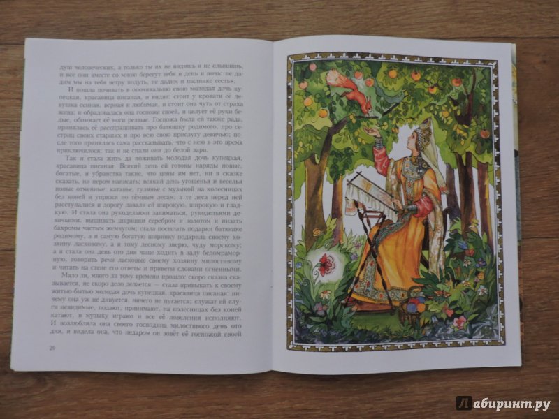 Иллюстрация 53 из 63 для Аленький цветочек - Сергей Аксаков | Лабиринт - книги. Источник: Pitonochka
