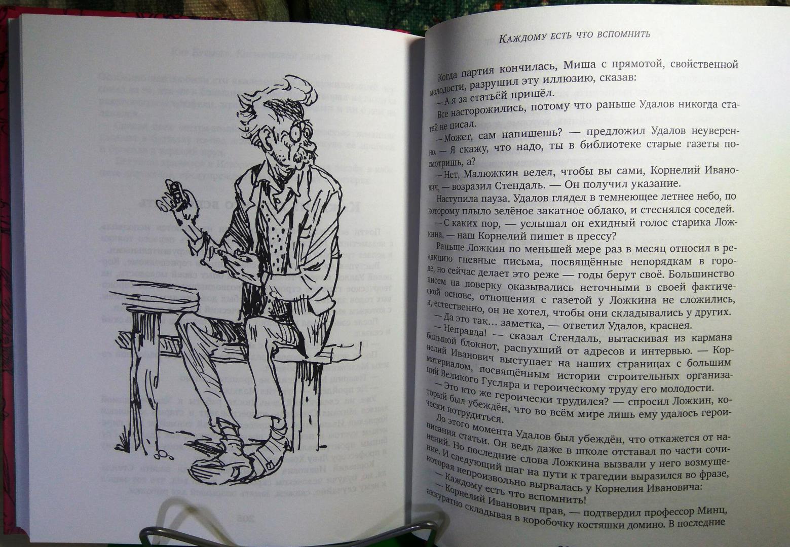 Иллюстрация 42 из 69 для Космический десант - Кир Булычев | Лабиринт - книги. Источник: Бог в помощь