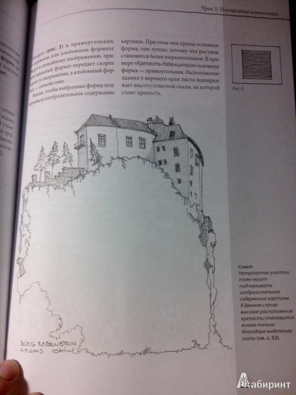 Иллюстрация 4 из 21 для Интенсивный курс рисования. Объем и перспектива - Герхард Штрицель | Лабиринт - книги. Источник: XPIOK