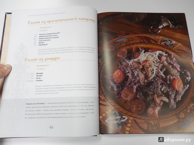 Иллюстрация 5 из 19 для Кухня Гаяне-джан. Армянские кулинарные рецепты - Гаяне Бреиова | Лабиринт - книги. Источник: dbyyb