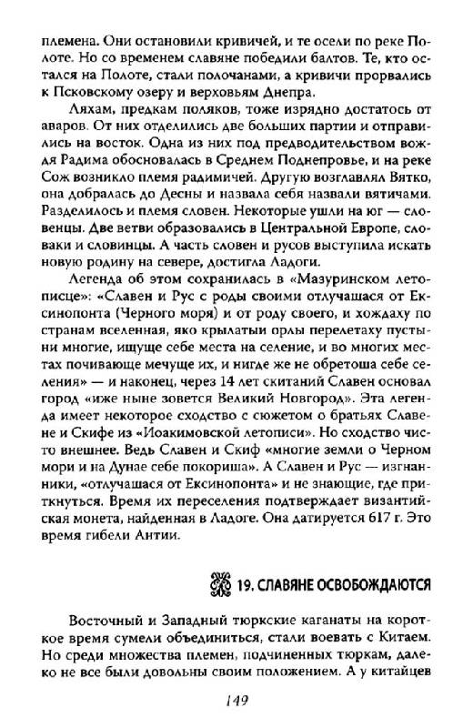 Иллюстрация 18 из 21 для Войны языческой Руси - Валерий Шамбаров | Лабиринт - книги. Источник: Юта