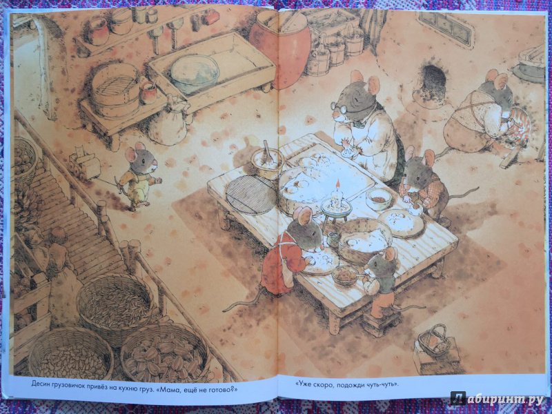Иллюстрация 15 из 36 для 14 лесных мышей. Зимний день - Кадзуо Ивамура | Лабиринт - книги. Источник: olala