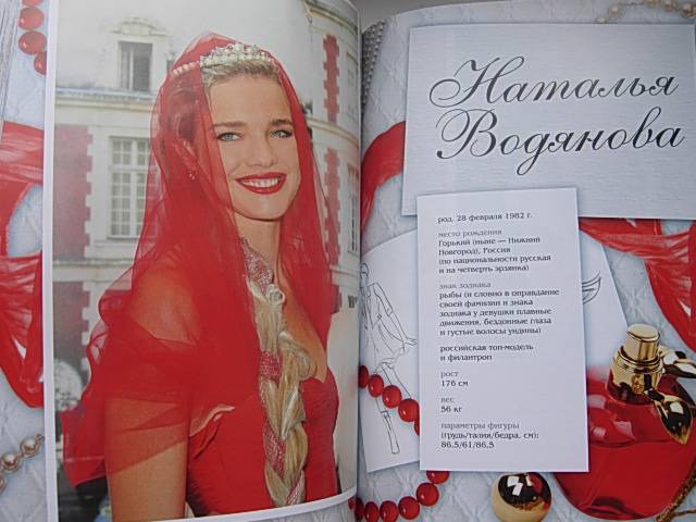 Иллюстрация 19 из 30 для Легендарные топ-модели - Татьяна Киреенкова | Лабиринт - книги. Источник: Читательница.