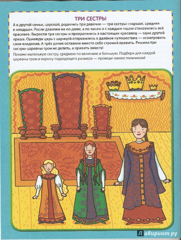 Иллюстрация 9 из 29 для Три богатыря - Елена Янушко | Лабиринт - книги. Источник: Курносова  Наталья Сергеевна