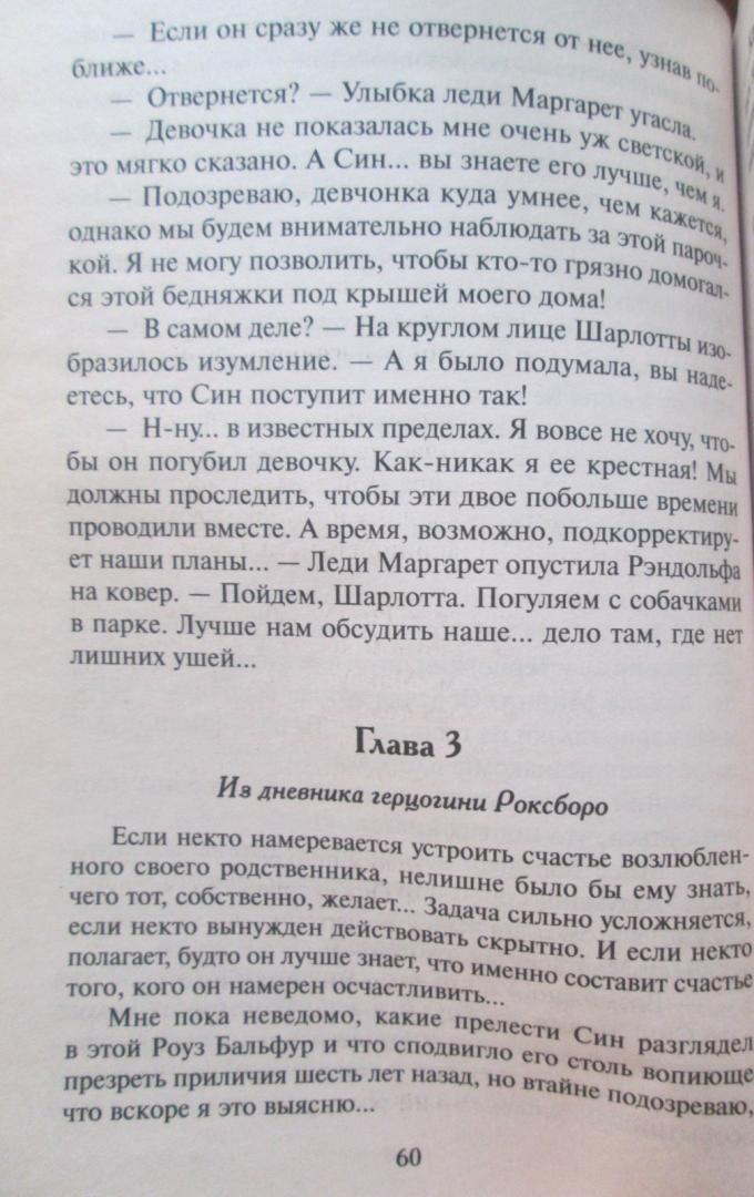 Иллюстрация 34 из 37 для Как очаровать графиню - Карен Хокинс | Лабиринт - книги. Источник: NiNon