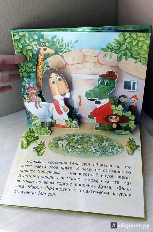 Рассказ гена и его друзья читать. Иллюстрация к книге крокодил Гена и его друзья. Крокодил Гена и его друзья книга. Книга Успенского крокодил Гена и его друзья.