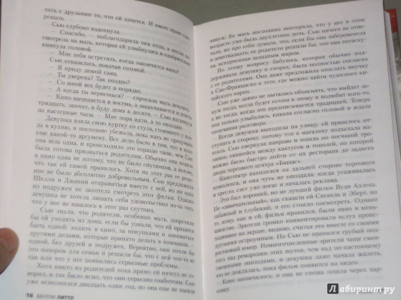 Иллюстрация 14 из 21 для Призыв - Бентли Литтл | Лабиринт - книги. Источник: Iwolga