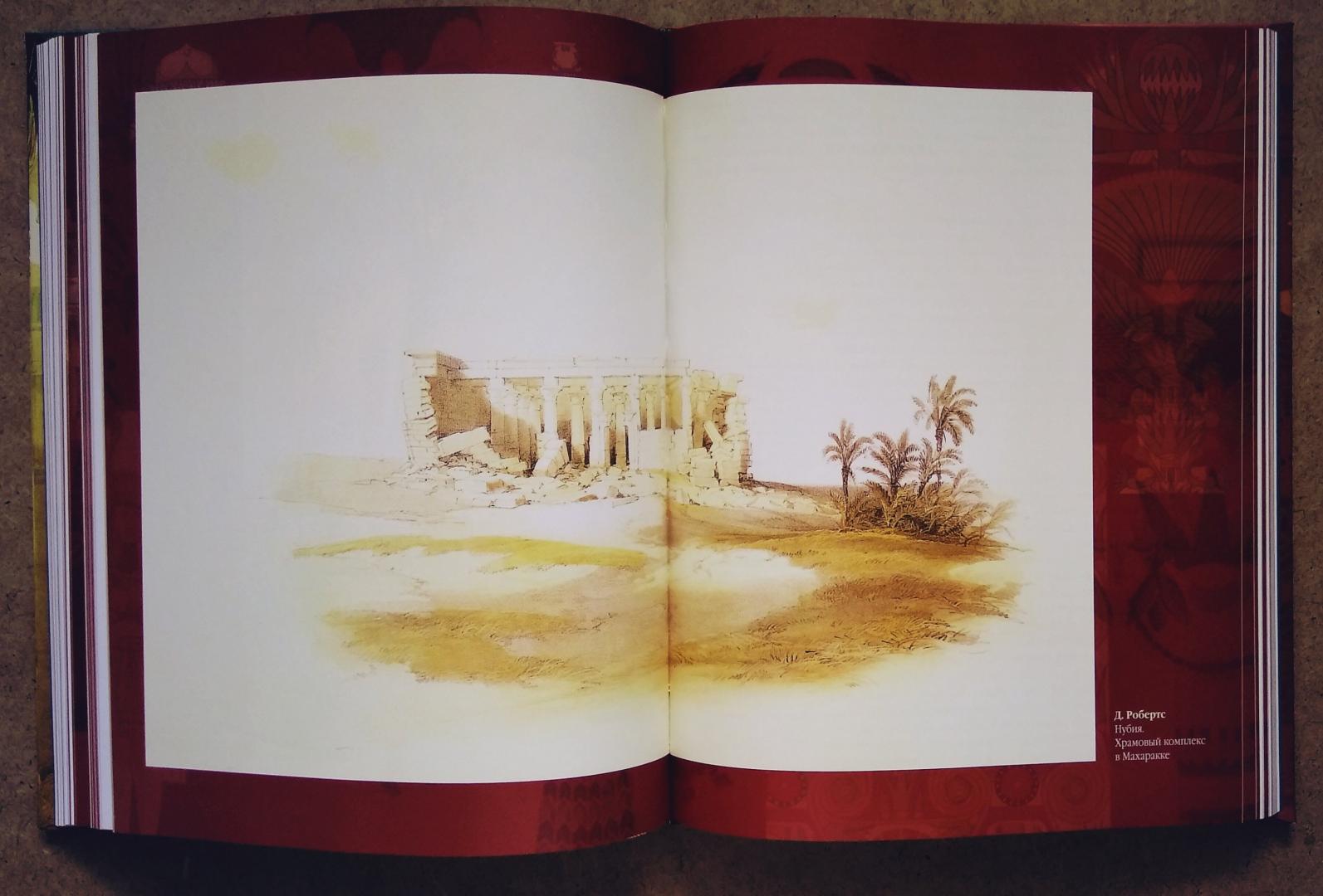 Иллюстрация 35 из 35 для Путешествие по Египту и Нубии в 1834-1835 г. Верхний Египет - А. Норов | Лабиринт - книги. Источник: Надёжа