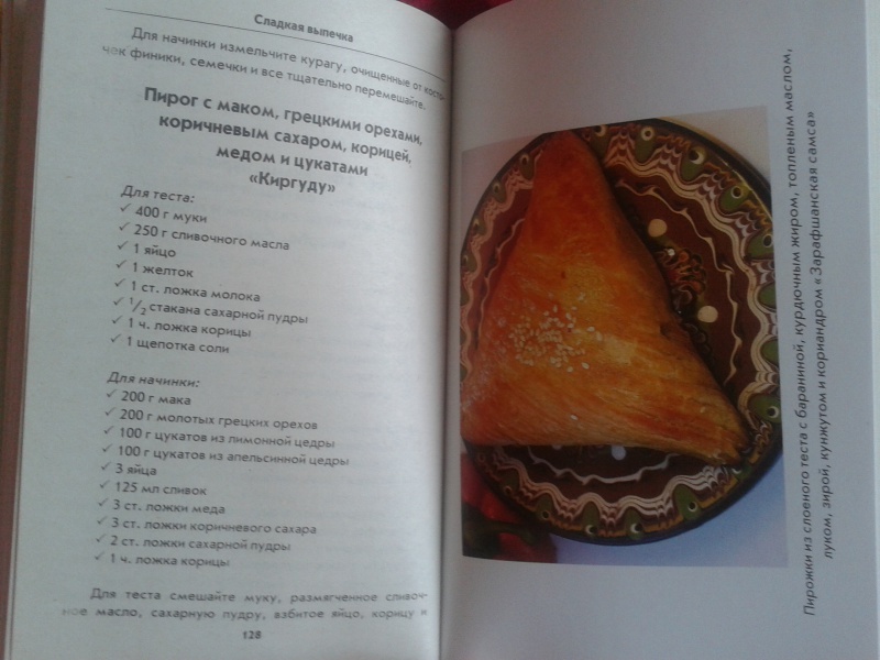 Иллюстрация 2 из 7 для Осетинские пироги, хачапури, самса и другая выпечка восточной кухни - Гера Треер | Лабиринт - книги. Источник: Vlada Bylich