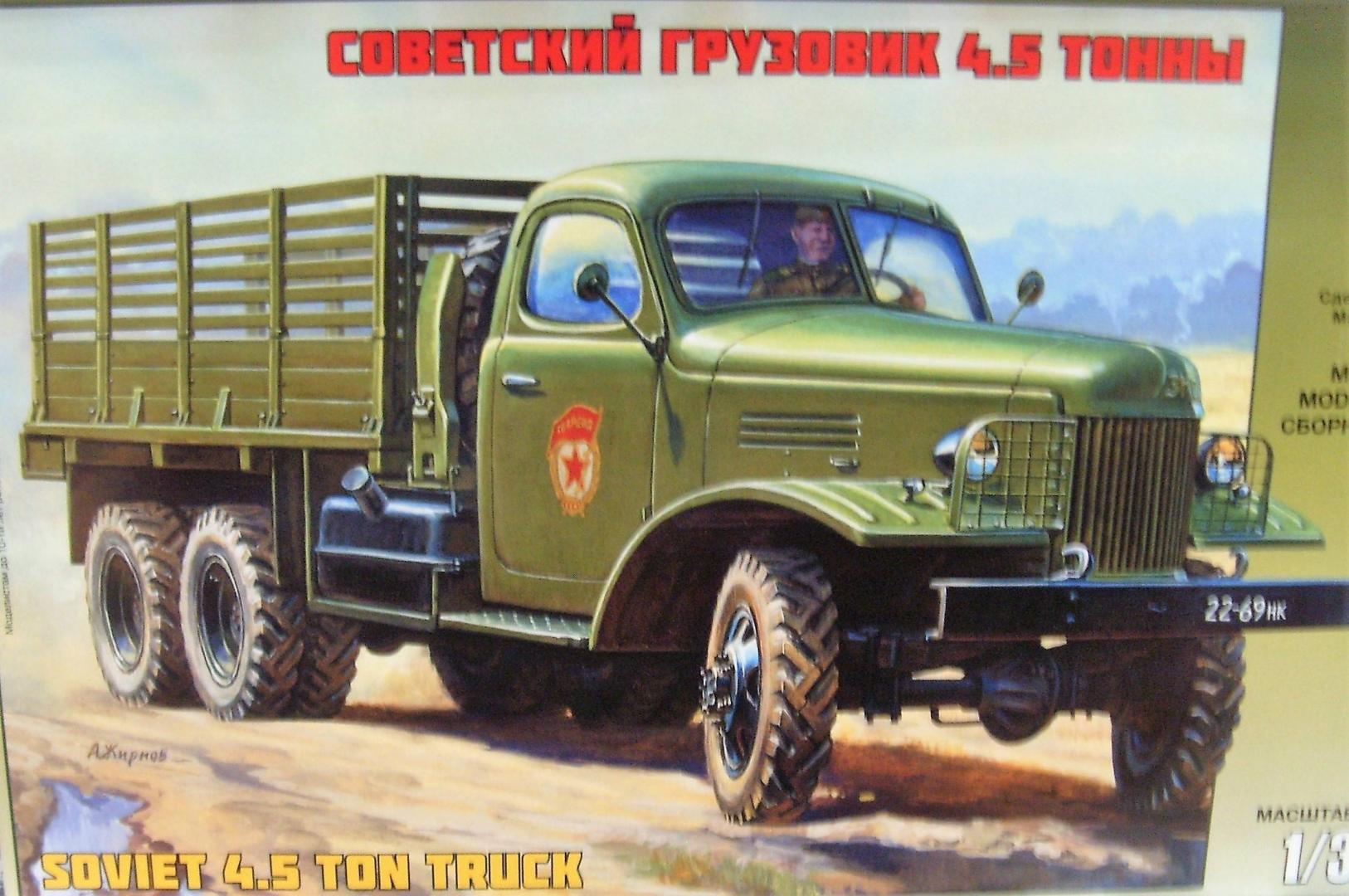 Иллюстрация 4 из 17 для Сборная модель "Советский грузовой автомобиль ЗиС-151" (3541) | Лабиринт - игрушки. Источник: Соловьев  Владимир