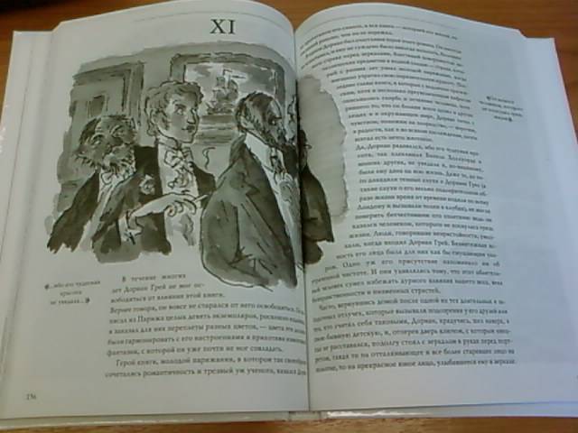 Иллюстрация 36 из 41 для Портрет Дориана Грея - Оскар Уайльд | Лабиринт - книги. Источник: lettrice