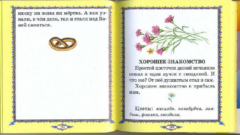 Иллюстрация 5 из 16 для Букварь - Тихомиров, Тихомирова | Лабиринт - книги. Источник: Machaon