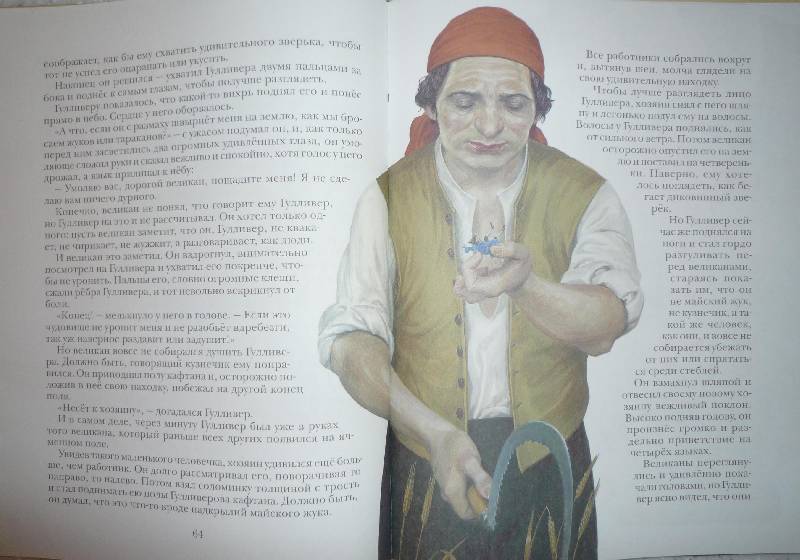 Иллюстрация 6 из 17 для Путешествия Гулливера: Роман - Джонатан Свифт | Лабиринт - книги. Источник: Igra