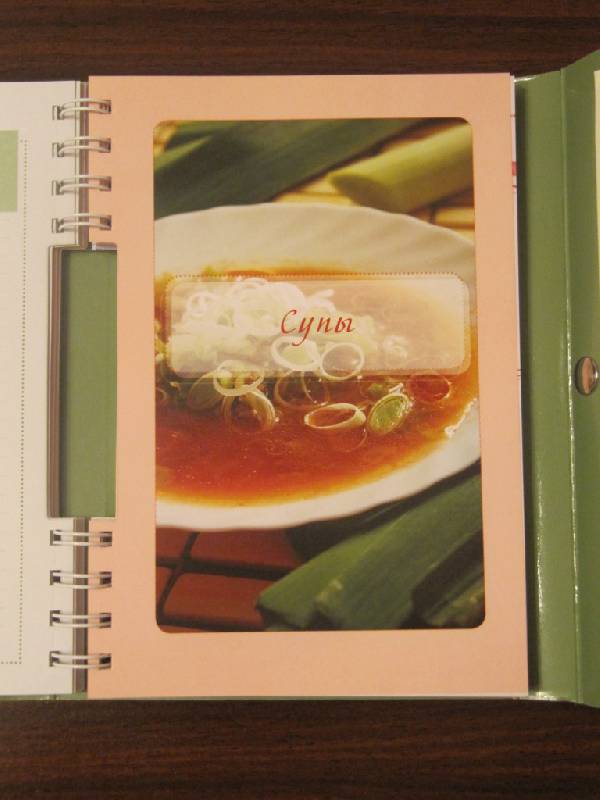 Иллюстрация 21 из 25 для Кулинарная книга для записей рецептов | Лабиринт - книги. Источник: Paola=