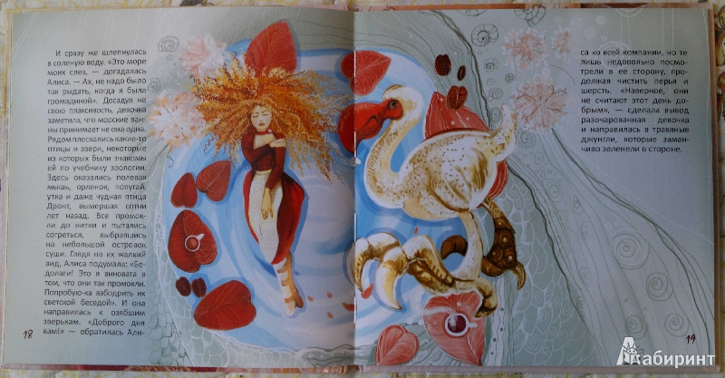 Иллюстрация 13 из 47 для Приключения Алисы в Стране Чудес. По мотивам произведения Льюиса Кэрролла | Лабиринт - книги. Источник: Спящая на ходу