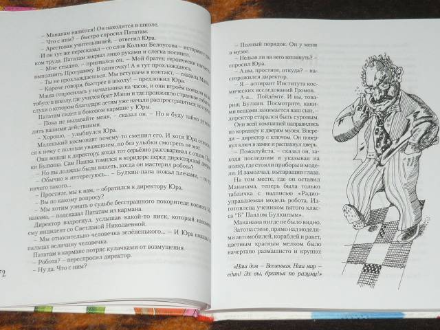 Иллюстрация 24 из 32 для Визит вежливости - Александр Житинский | Лабиринт - книги. Источник: Ромашка:-)