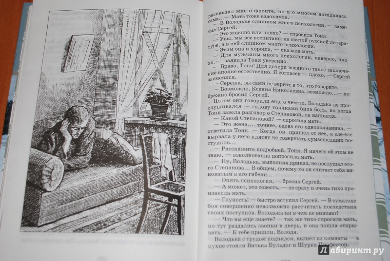 Иллюстрация 7 из 30 для Отпуск по ранению - Вячеслав Кондратьев | Лабиринт - книги. Источник: Нади