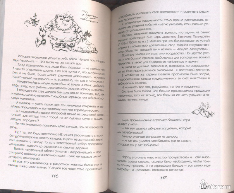 Иллюстрация 3 из 18 для Успех на вашу голову и как его избежать - Норбеков, Волков | Лабиринт - книги. Источник: Тесла