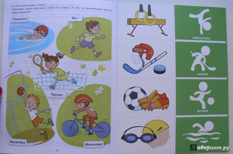 Иллюстрация 4 из 21 для Хочу быть здоровым. Развивающие задания и игра для детей 6-7 лет - Анна Ковалева | Лабиринт - книги. Источник: Марина