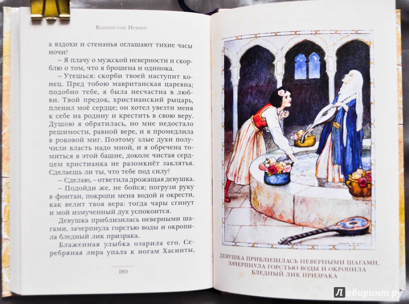 Иллюстрация 50 из 50 для Легенды Альгамбры - Вашингтон Ирвинг | Лабиринт - книги. Источник: Раскова  Юлия