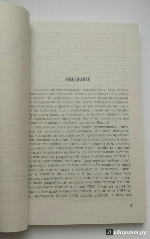 Иллюстрация 3 из 8 для Сборник психологических тестов - Луис Джанда | Лабиринт - книги. Источник: EvelinaEvans