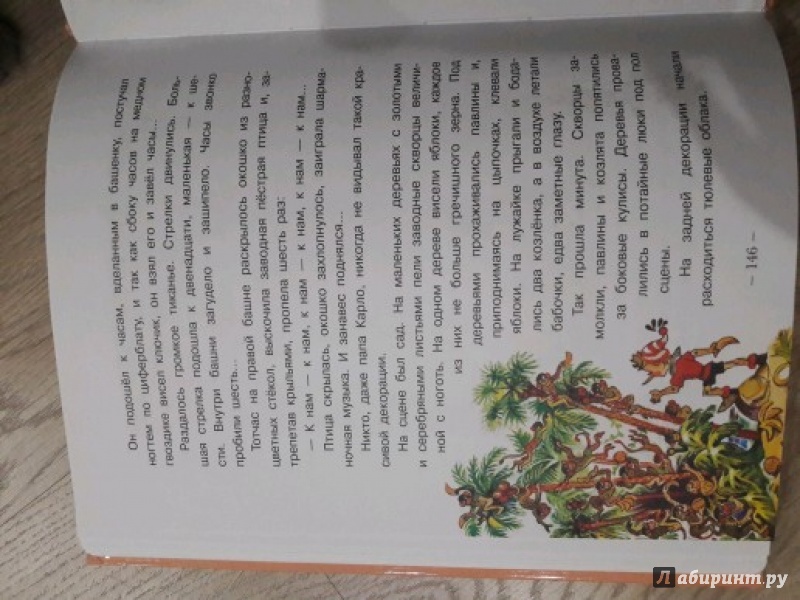 Иллюстрация 67 из 67 для Золотой ключик, или Приключения Буратино - Алексей Толстой | Лабиринт - книги. Источник: Vikki-M