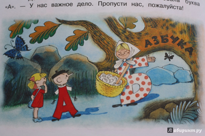 Иллюстрация 20 из 61 для Аля, Кляксич и буква "А" - Ирина Токмакова | Лабиринт - книги. Источник: *  Инна *