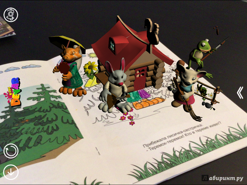 Иллюстрация 11 из 12 для 3D сказка-раскраска "Теремок" | Лабиринт - книги. Источник: Лабиринт