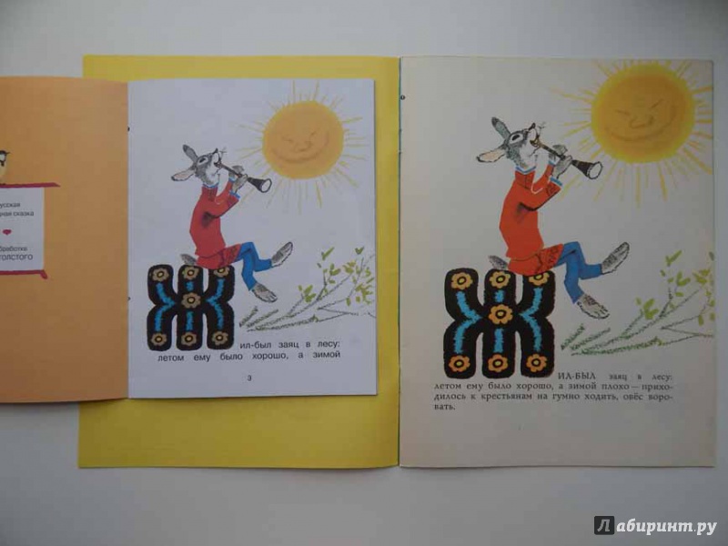 Иллюстрация 25 из 36 для Заяц-хваста (рис. Рачёва Е.) | Лабиринт - книги. Источник: Мелкова  Оксана