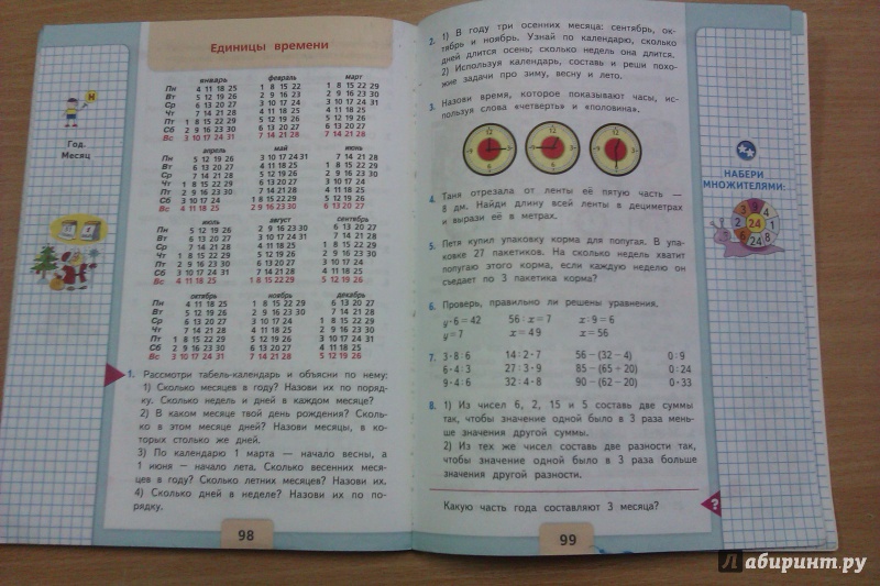 Математика страница девять номер семь. Математика 2 класс учебник. Математика учебник страница. Учебник математики 3 класс. Учебник по математике 3 класс.