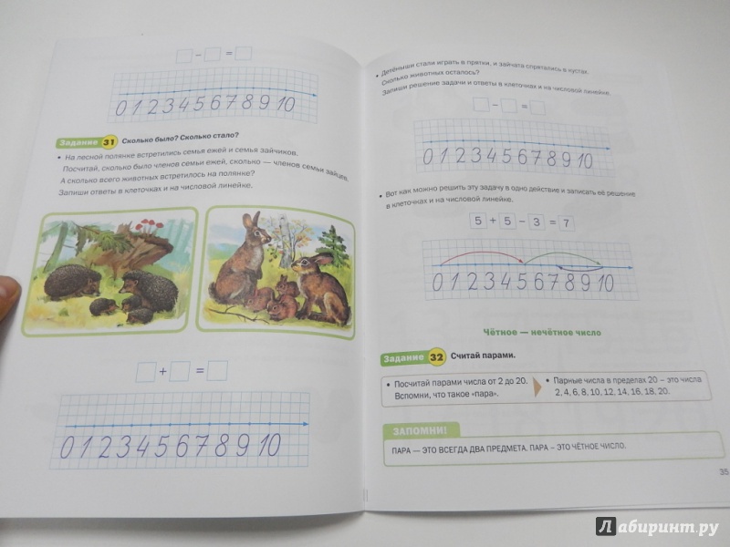 Иллюстрация 5 из 7 для Обучение математике. Для занятий с детьми 6-7 лет. Подготовительная группа. ФГОС ДО | Лабиринт - книги. Источник: dbyyb