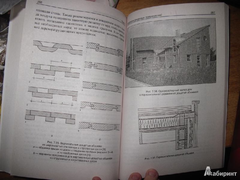 Иллюстрация 2 из 6 для Новая книга о строительстве деревянных домов | Лабиринт - книги. Источник: товарищ маузер