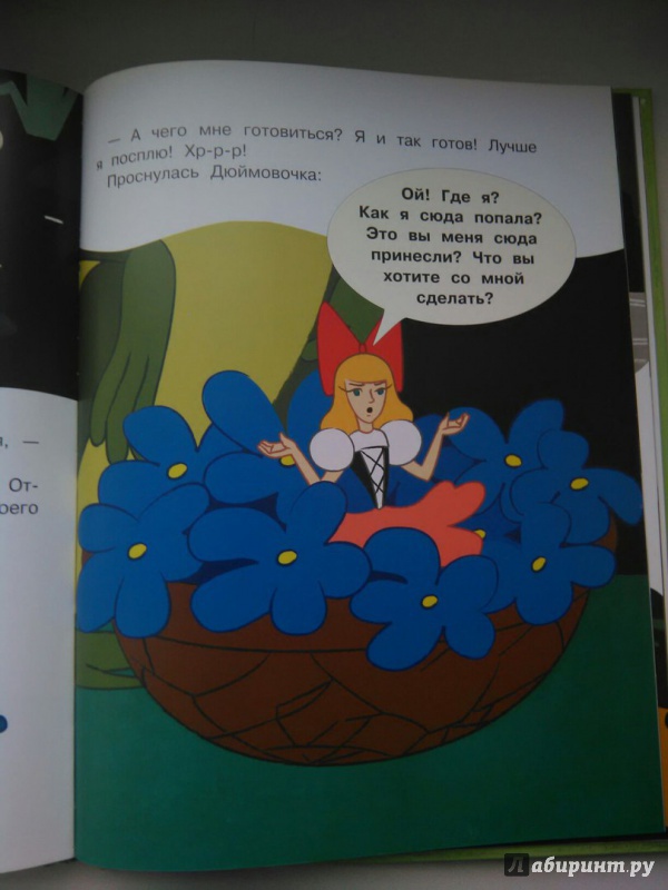 Иллюстрация 21 из 41 для Мультфильмы про маленьких | Лабиринт - книги. Источник: Адаменко  Ольга
