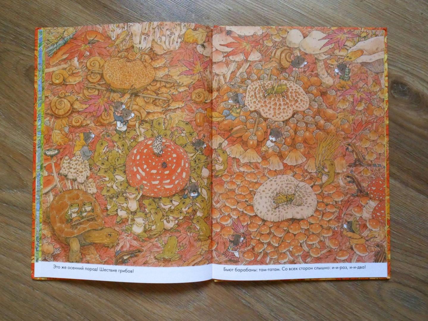 Иллюстрация 35 из 42 для 14 лесных мышей. Парад грибов - Кадзуо Ивамура | Лабиринт - книги. Источник: Чижова  Анна