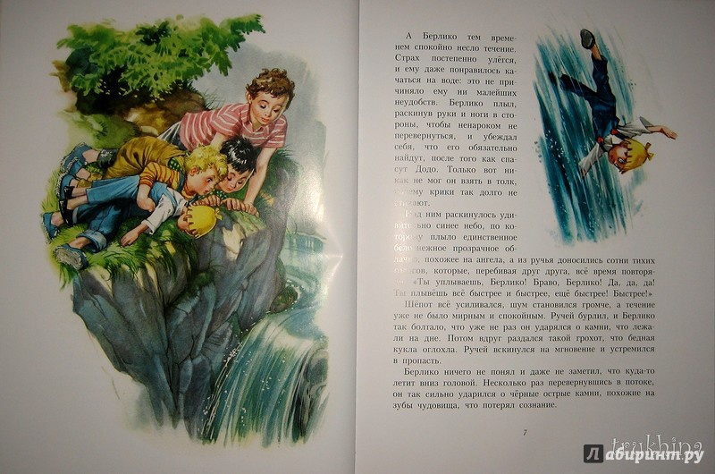 Иллюстрация 32 из 43 для Приключения Берлико - Аттилио Карпи | Лабиринт - книги. Источник: Трухина Ирина
