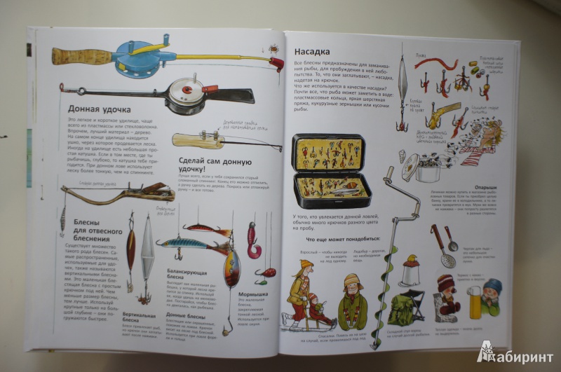 Иллюстрация 17 из 60 для Книга для начинающих великих рыболовов - Нурдквист, Вернер-Карлссон | Лабиринт - книги. Источник: Осипьюк  Марина Сергеевна