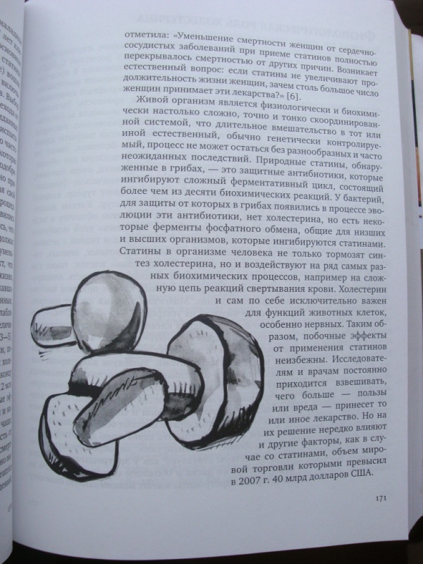 Иллюстрация 10 из 27 для Питание и долголетие - Жорес Медведев | Лабиринт - книги. Источник: Mурaшкa