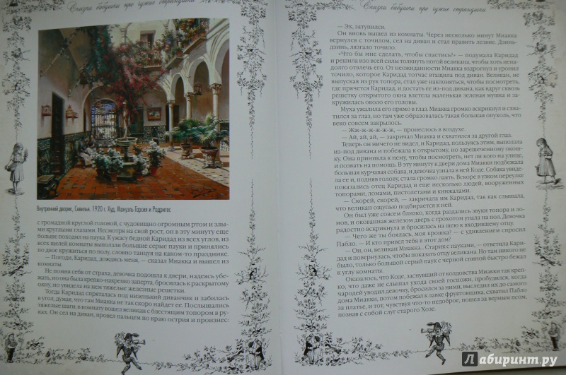 Иллюстрация 15 из 21 для Сказки бабушки про чужие странушки | Лабиринт - книги. Источник: Марина
