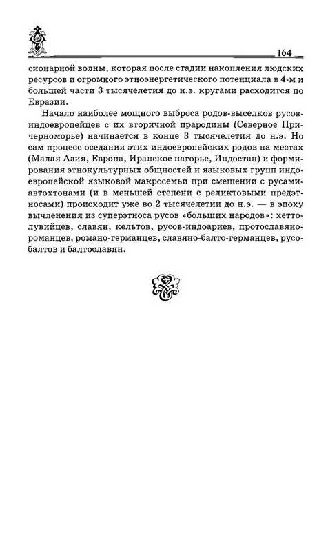 Иллюстрация 46 из 46 для Норманны - Русы Севера - Юрий Петухов | Лабиринт - книги. Источник: Ялина
