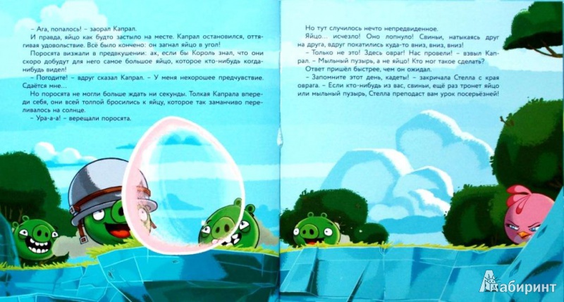 Иллюстрация 12 из 42 для Angry Birds. Стелла и мыльные пузыри - Сари Пельтонеми | Лабиринт - книги. Источник: Телицына  Ольга