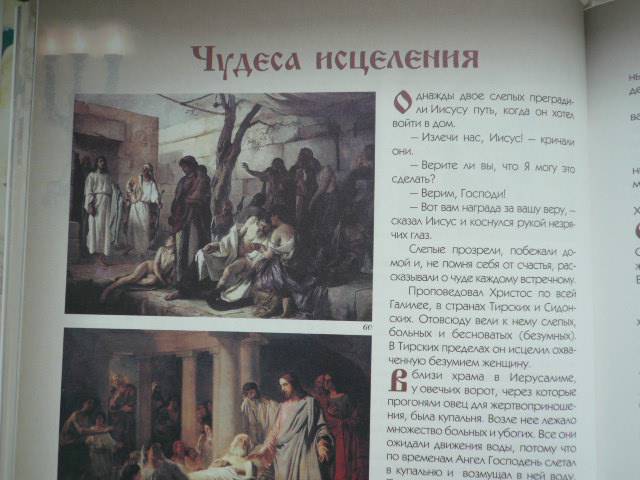 Иллюстрация 21 из 26 для Библейская живопись | Лабиринт - книги. Источник: Nadezhda_S