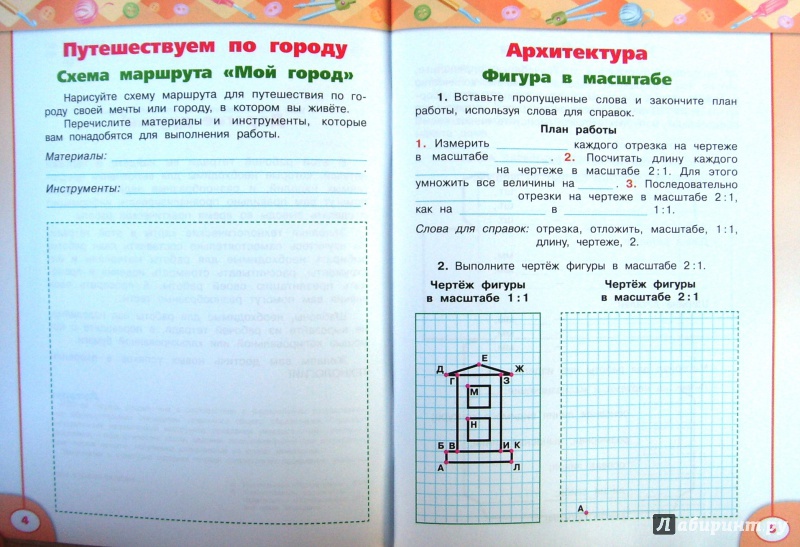 Решебник по технологии 3 класс рабочая тетрадь роговцева