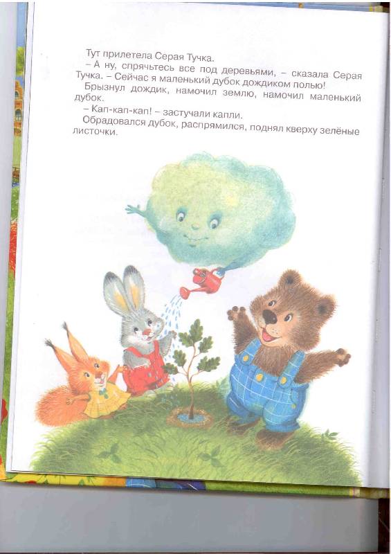 Иллюстрация 66 из 80 для Маша и Ойка - Софья Прокофьева | Лабиринт - книги. Источник: kirsche