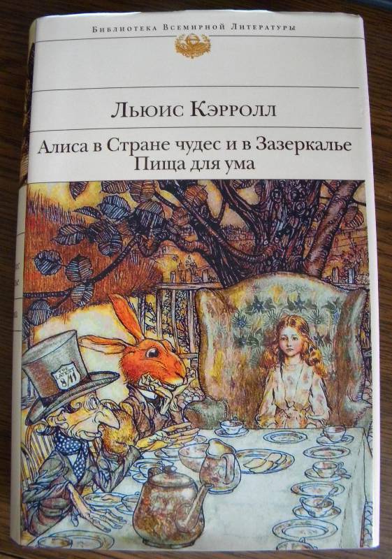 Льюис кэрролл книги. Льюис Кэрролл 