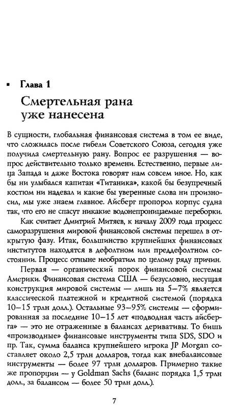 Иллюстрация 11 из 19 для Россия на дне. Есть ли у нас будущее? - Максим Калашников | Лабиринт - книги. Источник: Ялина