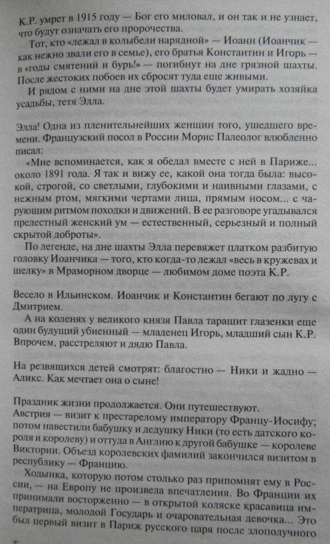 Иллюстрация 34 из 36 для Николай II - Эдвард Радзинский | Лабиринт - книги. Источник: Сурикатя
