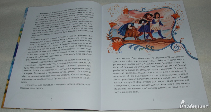 Иллюстрация 21 из 27 для Безвыходный сад - Наталия Волкова | Лабиринт - книги. Источник: Книжный кот