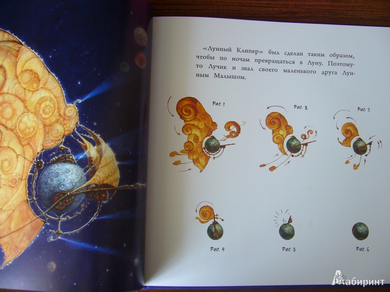 Иллюстрация 20 из 38 для Лунный малыш - Уильям Джойс | Лабиринт - книги. Источник: Божья  Коровка