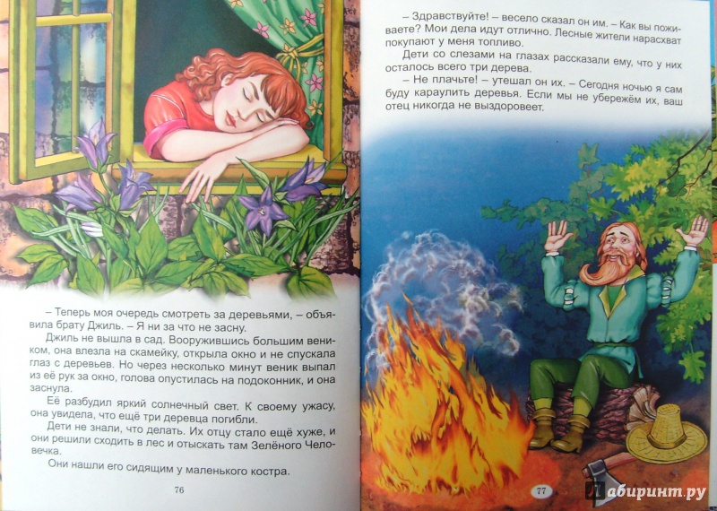 Иллюстрация 41 из 50 для Радужные сказки | Лабиринт - книги. Источник: Соловьев  Владимир